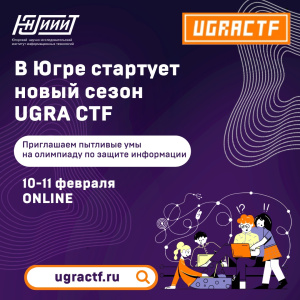 ОТКРЫТА РЕГИСТРАЦИЯ НА ОТБОРОЧНЫЙ ЭТАП UGRA CTF 2024