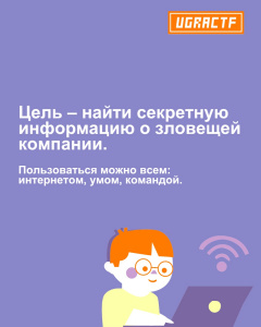 UgraCTF возвращается с новыми силами и задачками!