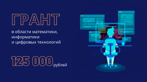 Школьники смогут претендовать на гранты Школьники смогут претендовать на гранты