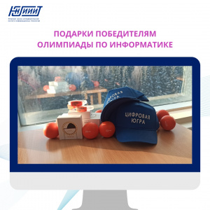 Победители олимпиады по информатике Победители олимпиады по информатике