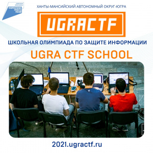 Открыт Шестой сезон Ugra CTF Открыт Шестой сезон Ugra CTF