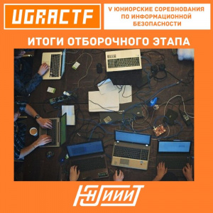 Определены участники финала UGRA CTF 2020 Определены участники финала UGRA CTF 2020