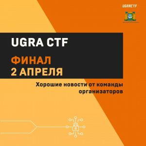 В этом году соревнования CTF набирают беспрецедентный масштаб!